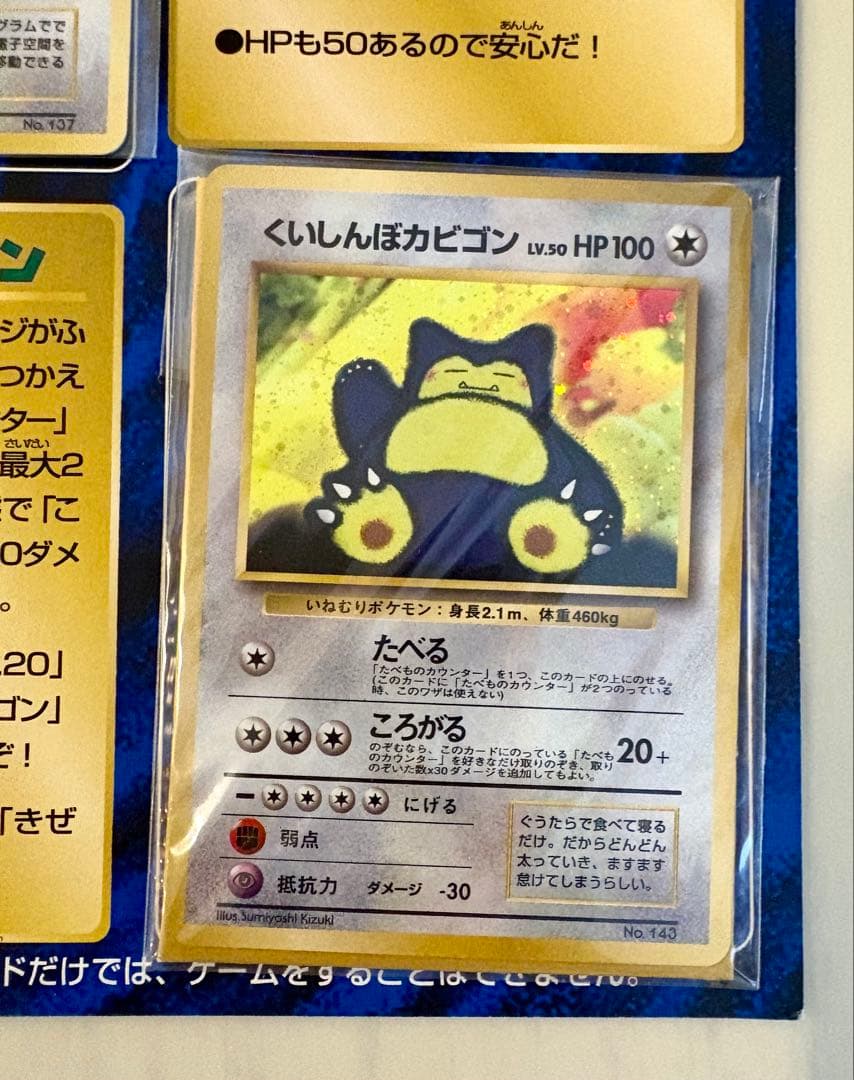 【未使用】カッコいいポリゴン くいしんぼカビゴン ニンテンドー64キャンペーン