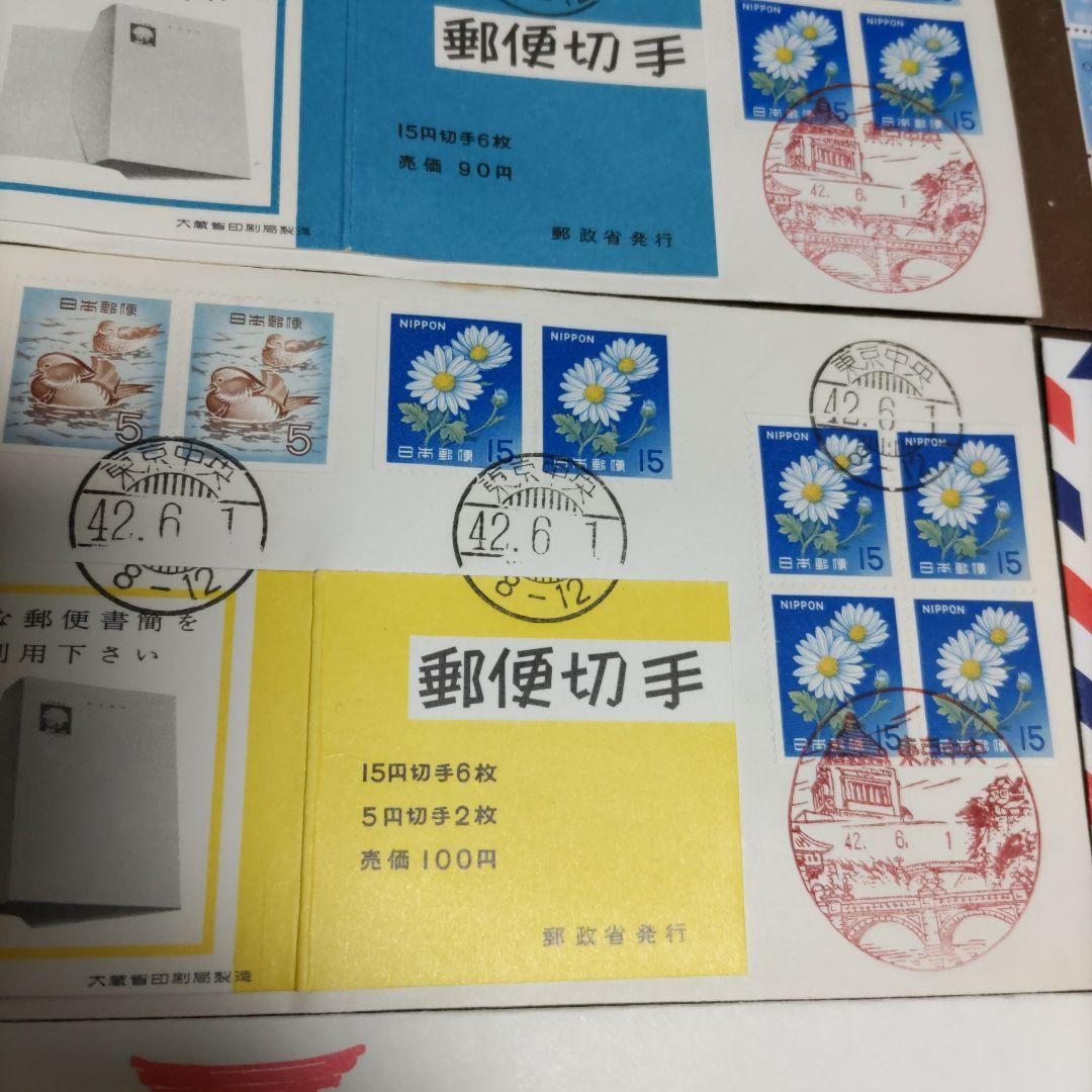 初日カバー 10種 菊切手 切手帳