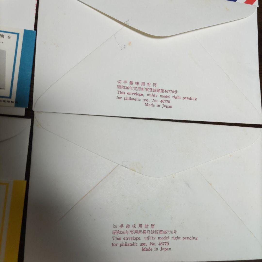 初日カバー 10種 菊切手 切手帳