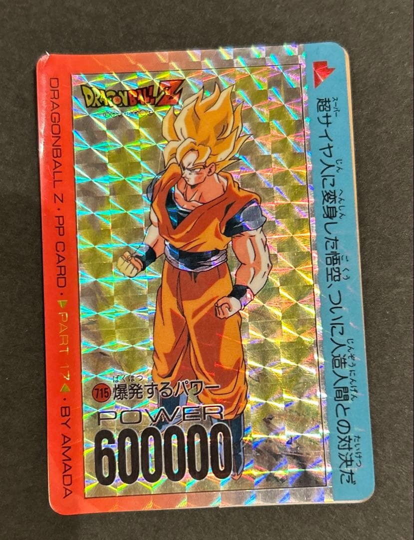 ドラゴンボールZ＊PPカード アマダ/253 孫悟空 715 爆発するパワー