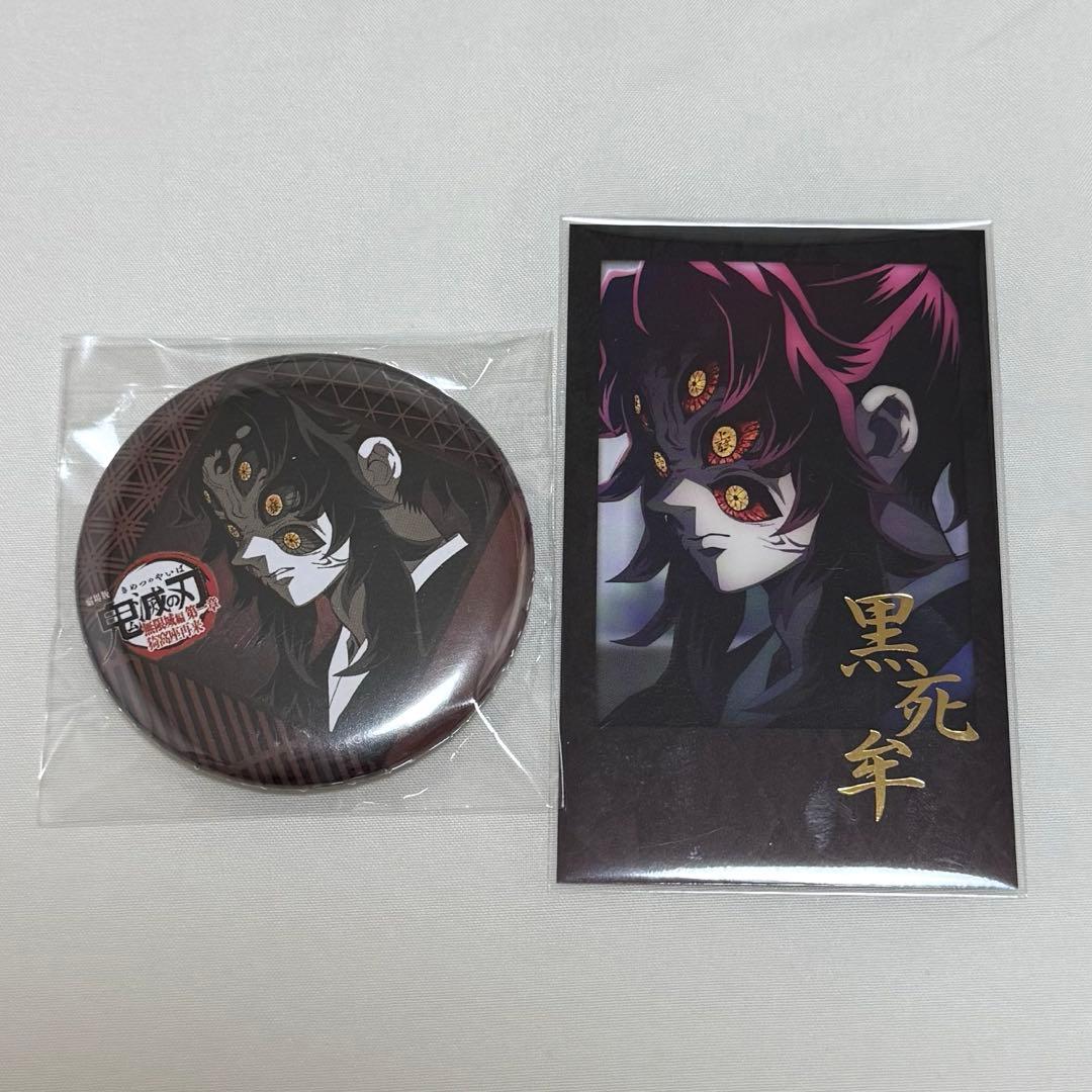 鬼滅の刃 黒死牟 チェキ風ブロマイド 缶バッジ お楽しみくじ