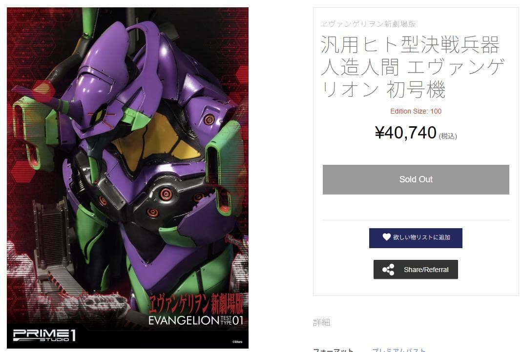 世界１００体限定『プライム１スタジオ』プレミアムバスト エヴァンゲリオン 初号機