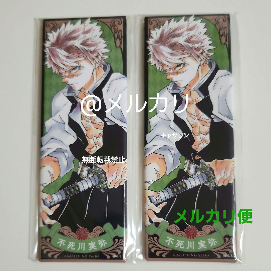 鬼滅の刃 絵札缶バッジ 不死川実弥 - メルカリ