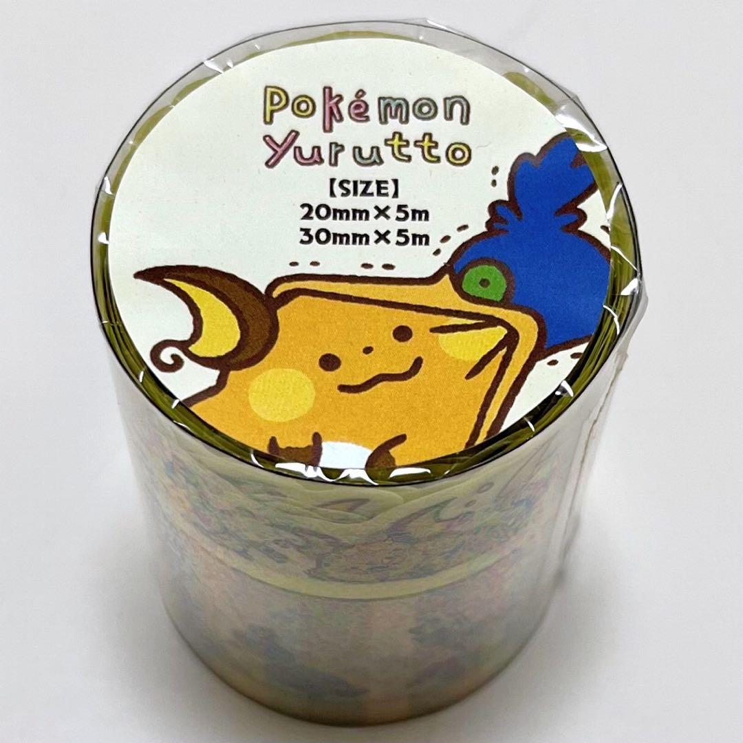 ポケモン ゆるっと マスキングテープ カナヘイ まるのみ ライチュウ