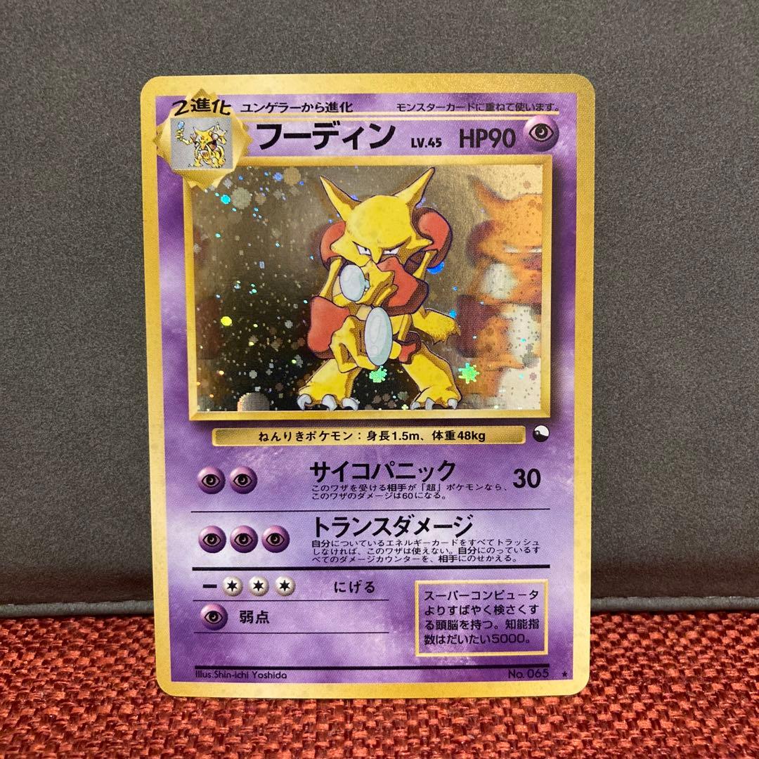 ポケモンカード フーディン 旧裏 通信進化キャンペーン