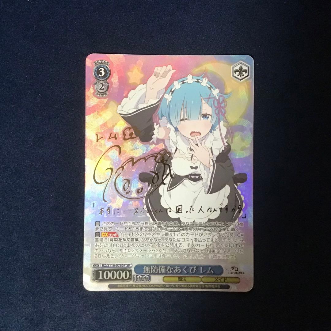 ヴァイスシュヴァルツ リゼロ 無防備なあくび レム SP サイン