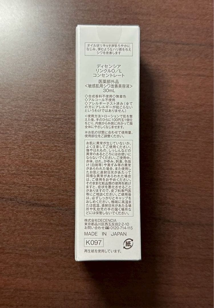 DECENCIA ディセンシア 美容液 化粧水 【新品未開封】