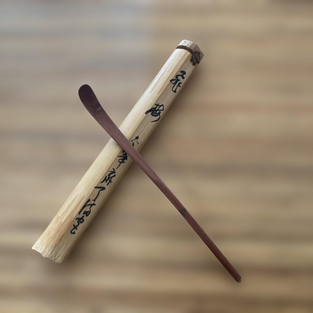 竹製 茶杓 手書き文字付きの通販はau PAY マーケット - 輸入雑貨の