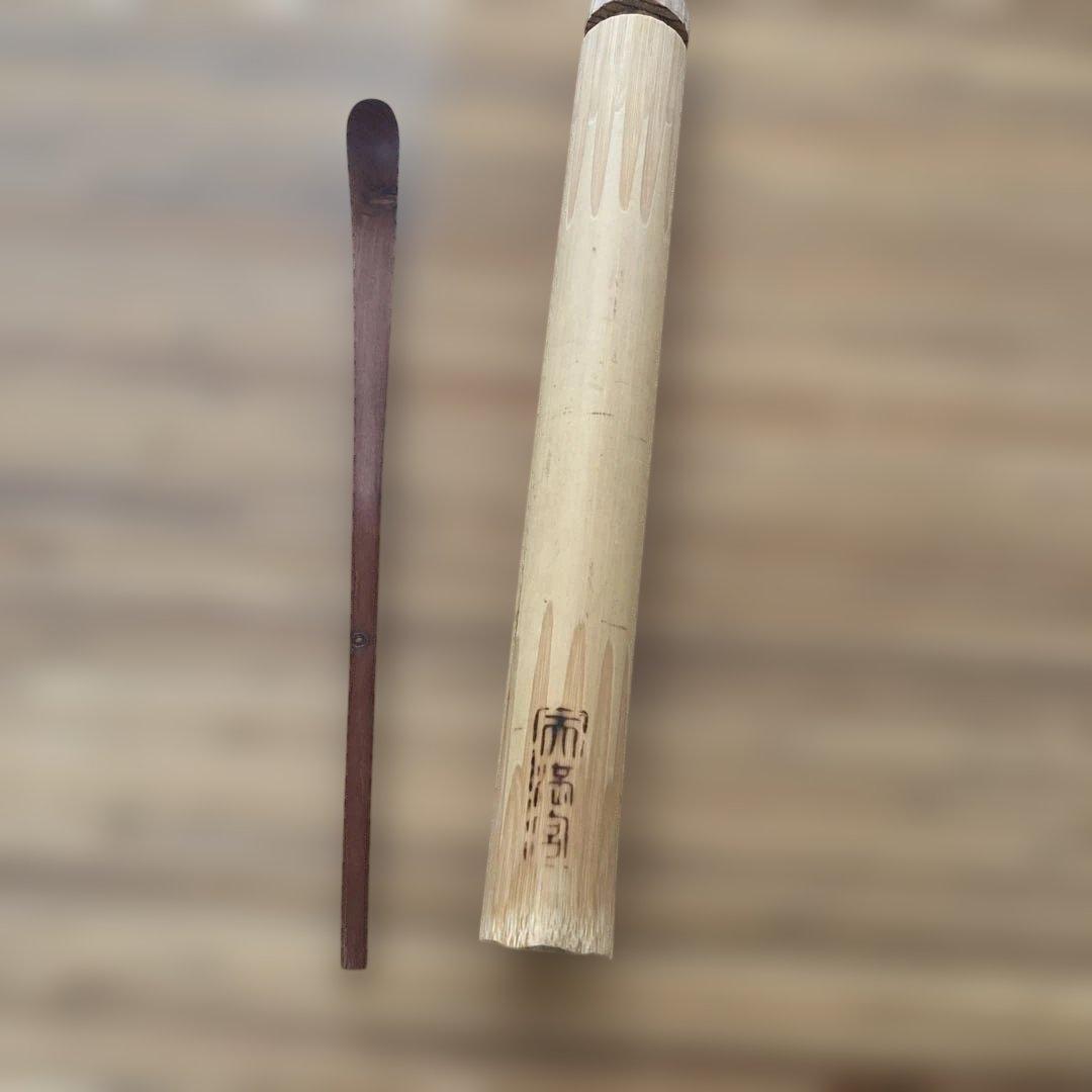 竹製 茶杓 手書き文字付き