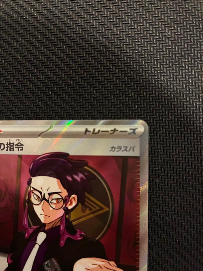 ポケモンカード ボスの指令 760/742カラスバSR仕様