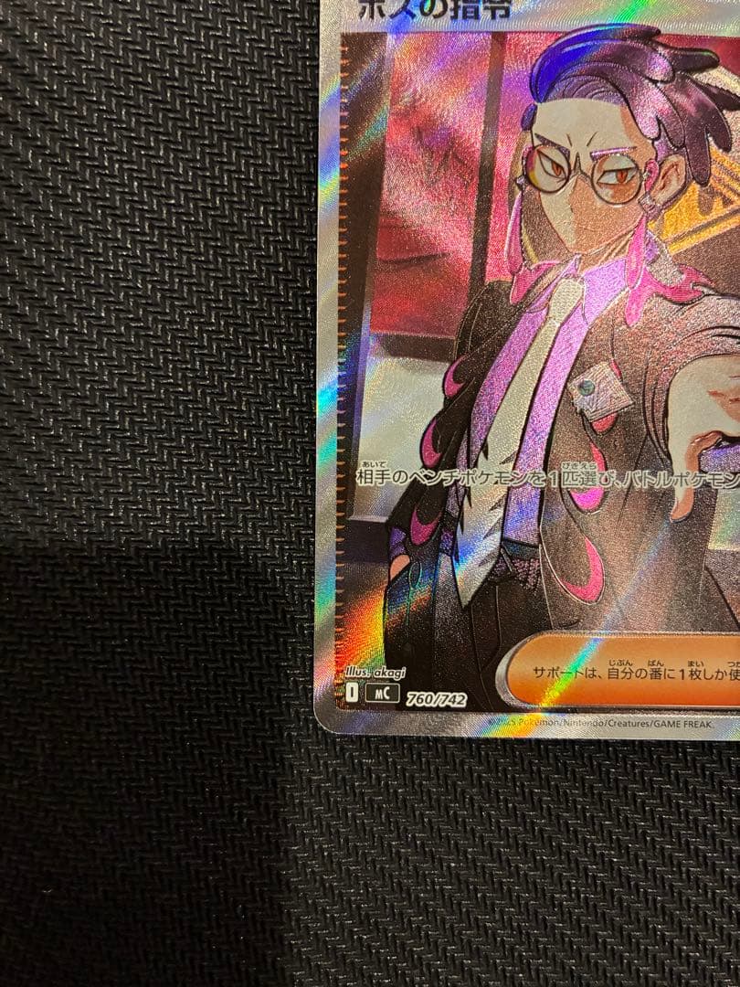 ポケモンカード ボスの指令 760/742カラスバSR仕様
