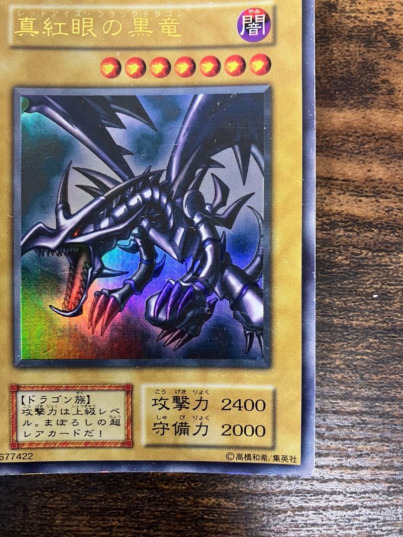 遊戯王　ブラックマジシャン　レッドアイズブラックドラゴン　初期　ウルトラレア