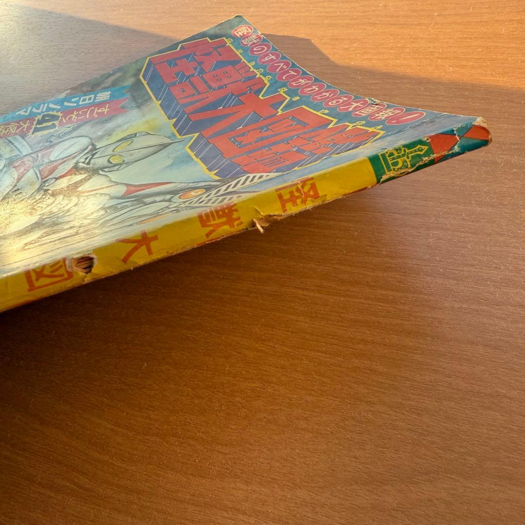 59年前】幻の初版！昭和レトロ『怪獣大図鑑』朝日ソノラマ刊 レトロ本