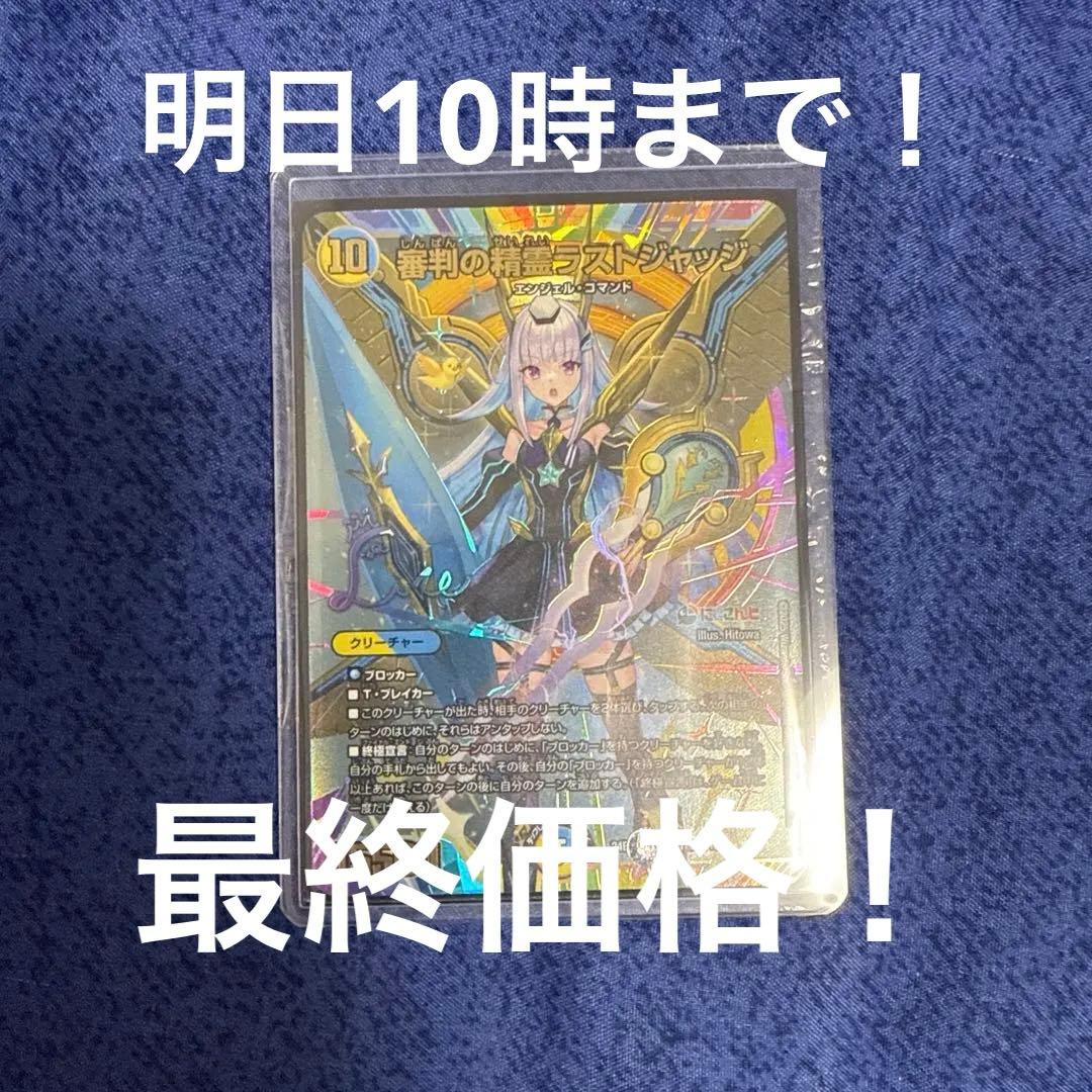 デュエマ にじさんじ 審判の精霊ラストジャッジ シークレット サイン