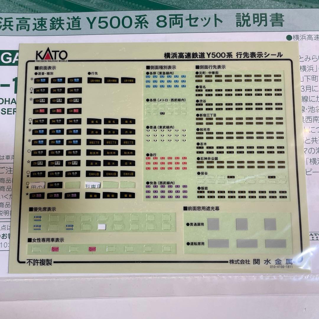 KATO 10-1459 横浜高速鉄道Y500系 8両セット