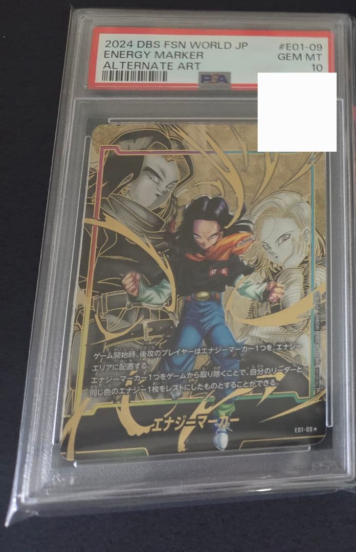 エナジーマーカー 17号 psa10 ドラゴンボール フュージョンワールド