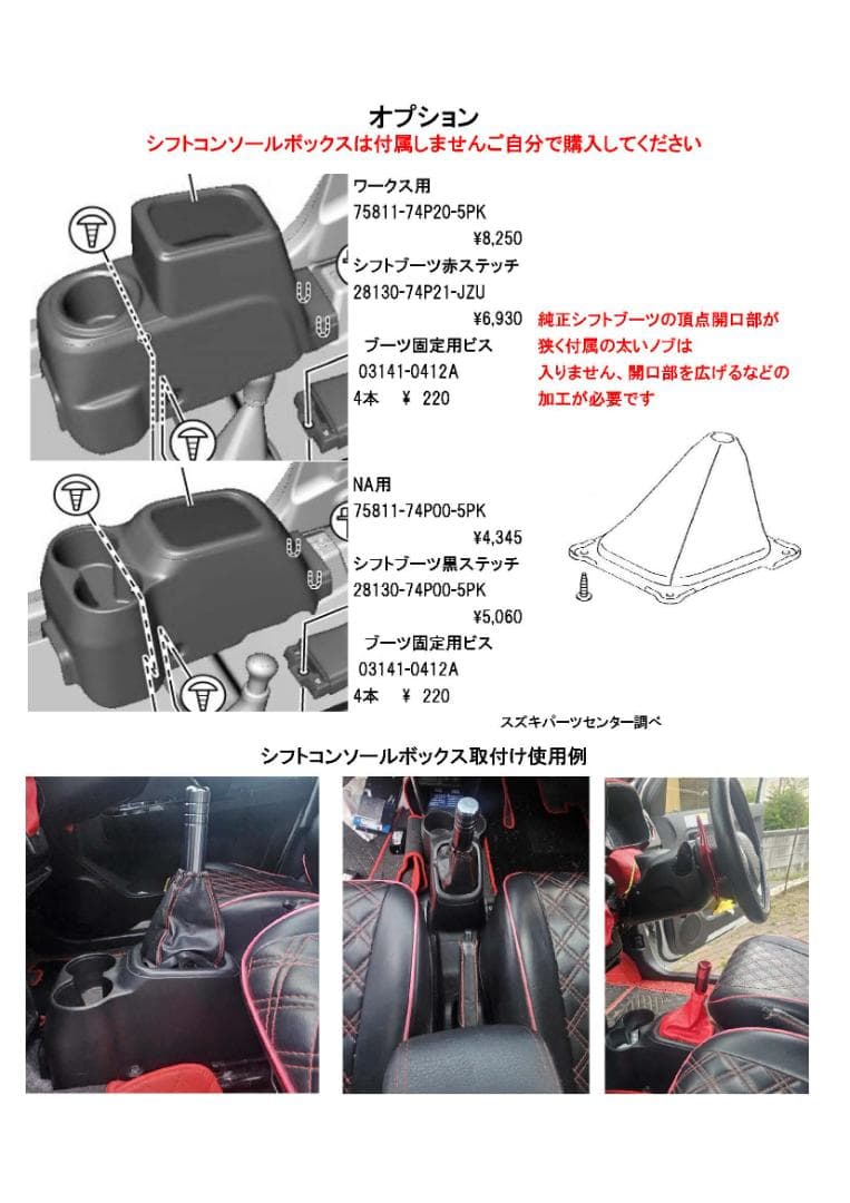 o*n様 HA36S RS-ワークス専用 5AGSフロアシフトキット