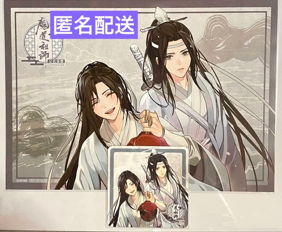 魔道祖師 公式茶屋✕THEキャラCAFE カフェ ランチョンマット コースター⑥