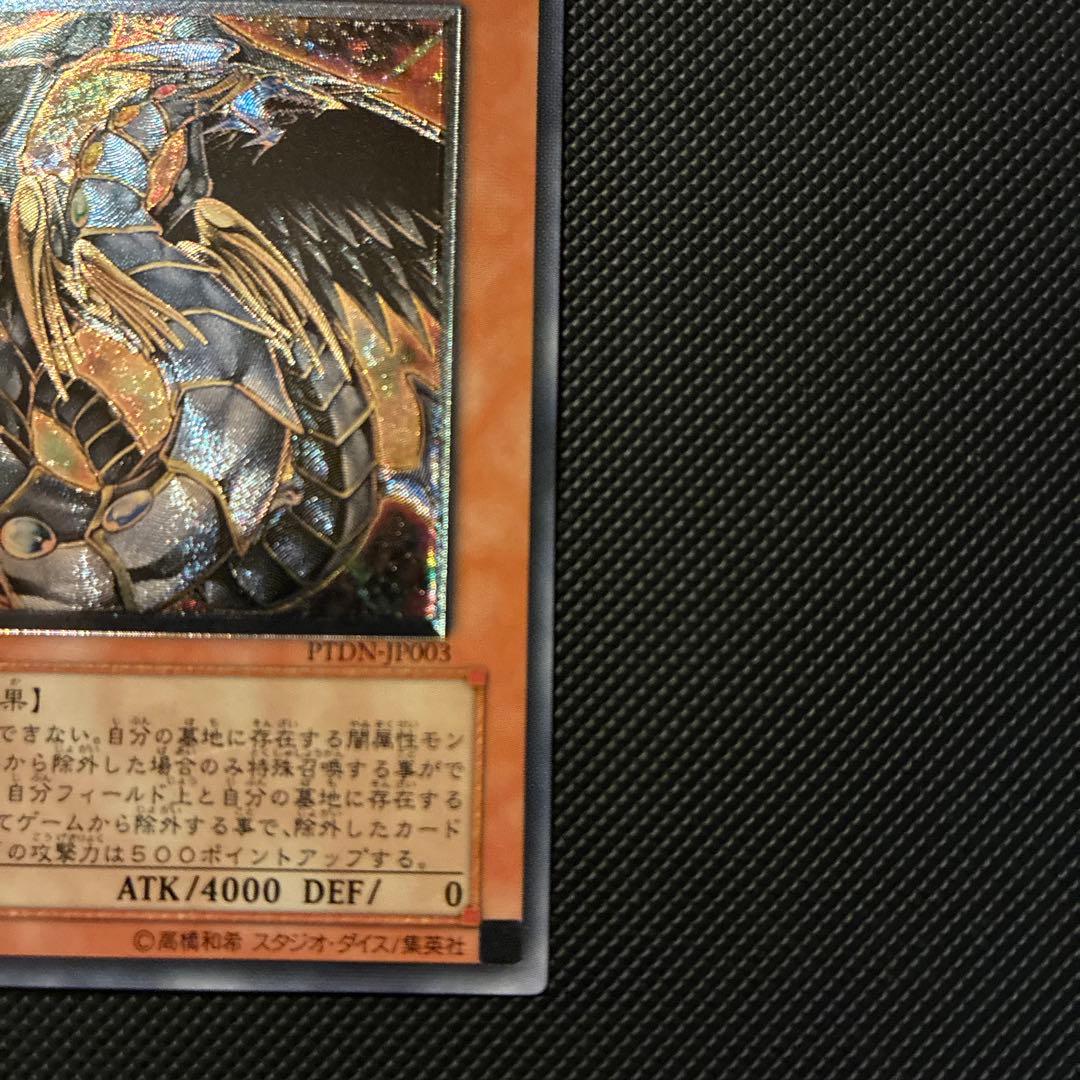 極美品] 遊戯王 究極宝玉神 レインボー・ダーク・ドラゴン レリーフ