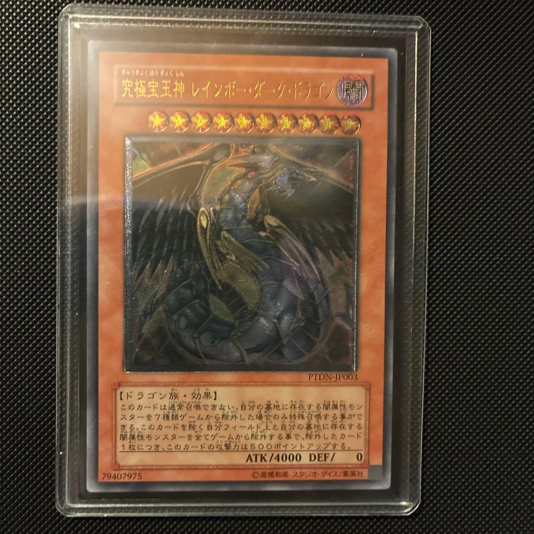 極美品] 遊戯王 究極宝玉神 レインボー・ダーク・ドラゴン レリーフ