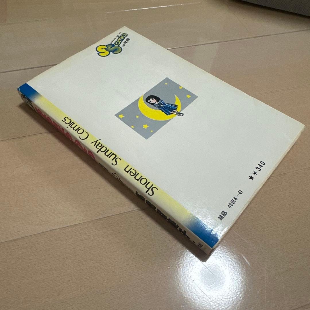 希少　うる星やつら　1巻　初版