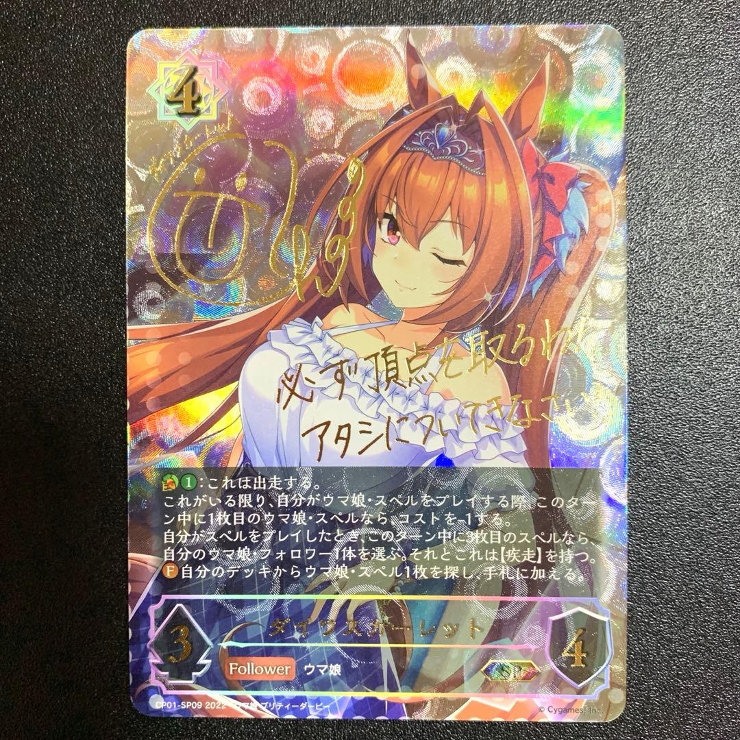 PSA10 ダイワスカーレット ウマ娘 spサイン 2025年最新】ウマ娘 ダイワ