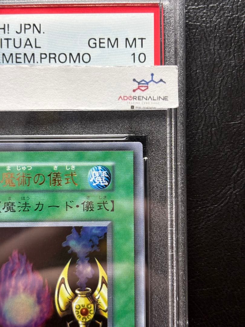 【PSA10】カオス-黒魔術の儀式 初期ウルトラ