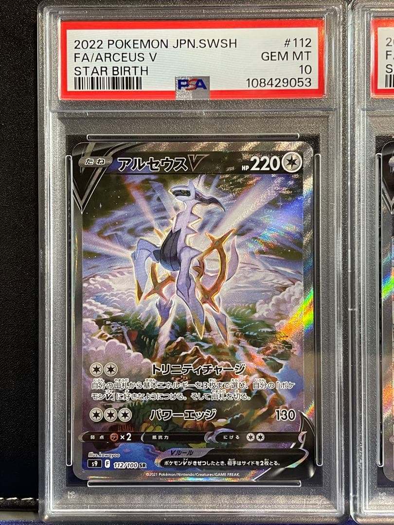 PSA10 連番】アルセウスV パルキアV ディアルガV SA