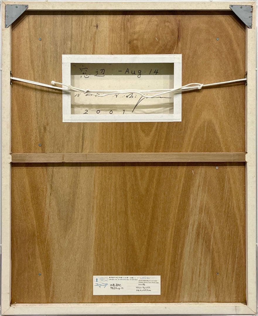 【真作保証】西島真紀「窓辺」2001年 アクリル画