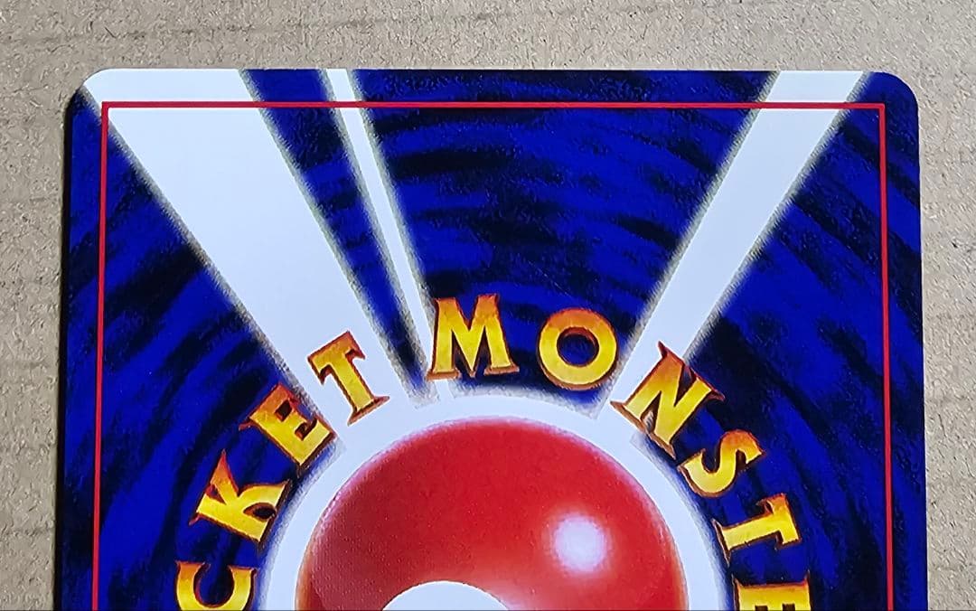 リザードン 第1弾拡張パック 旧裏 マーク有り ポケモンカード