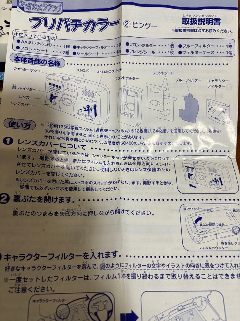 プリパチカラー ピングー　カメラ