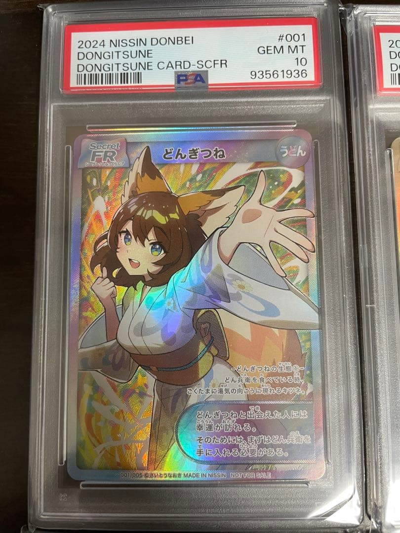 【希少性抜群】どんぎつね　5連番　コンプリートセット　PSA10 PSA9