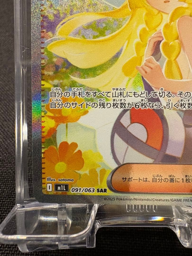 ☆早い者勝ち☆『美品』リーリエの決心【SAR】PSA鑑定提出用ローダー付き☆