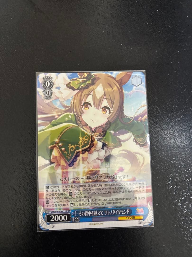 ウマ娘 ヴァイス RR サトノダイヤモンド - メルカリ