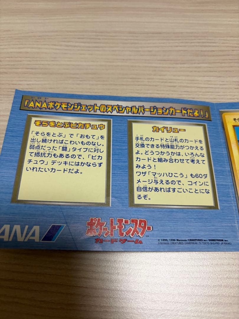 ANA スペシャルバージョン　カード　そらとぶピカチュウ、カイリューセット