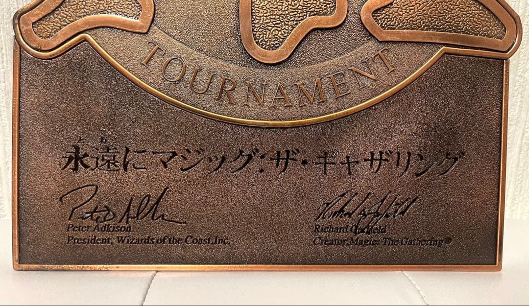 希少 MTG 永遠にマジックザギャザリング 販促用 メタルプレート 銅板 看板