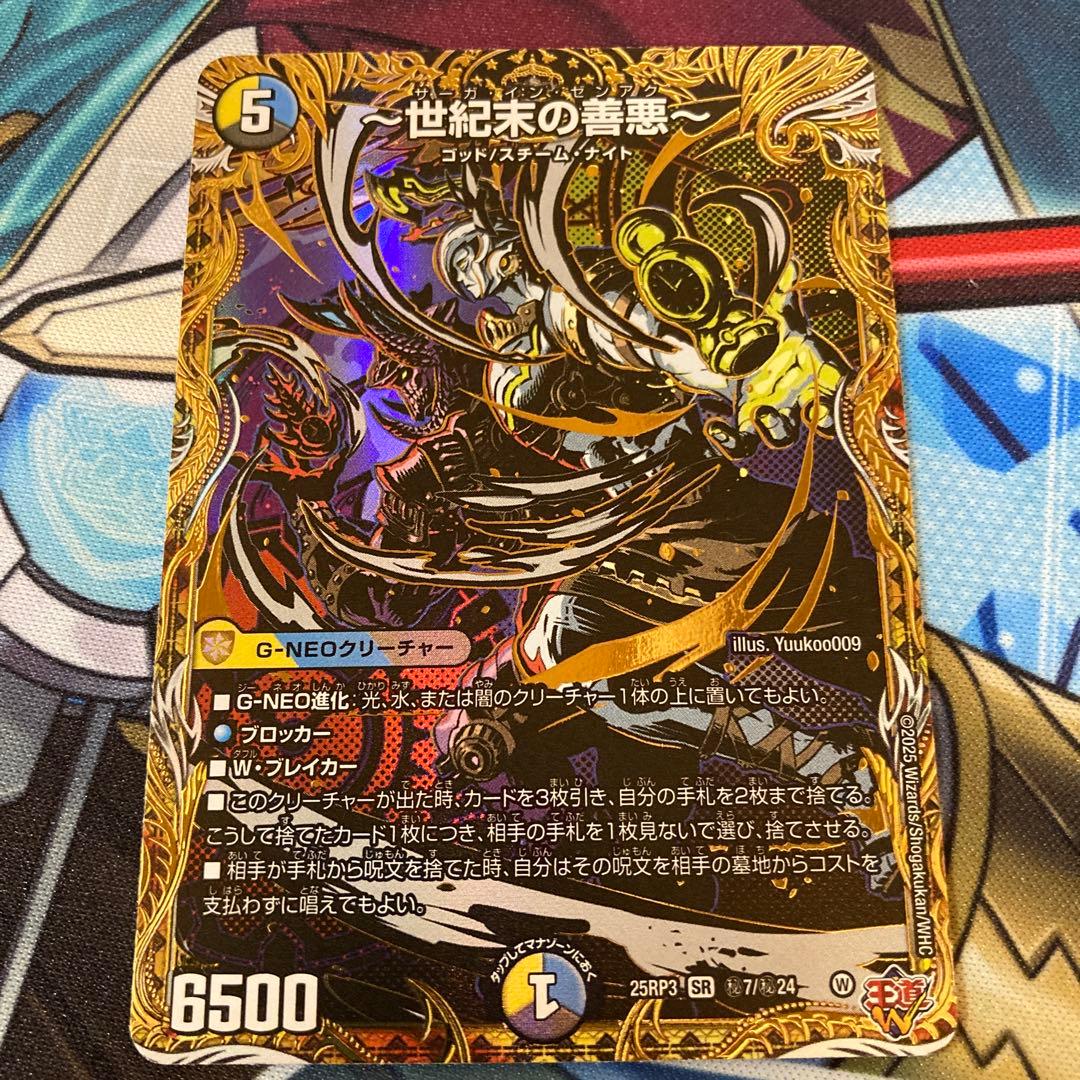 デュエマ 世紀末の善悪 サーガインゼンアク シークレット - メルカリ