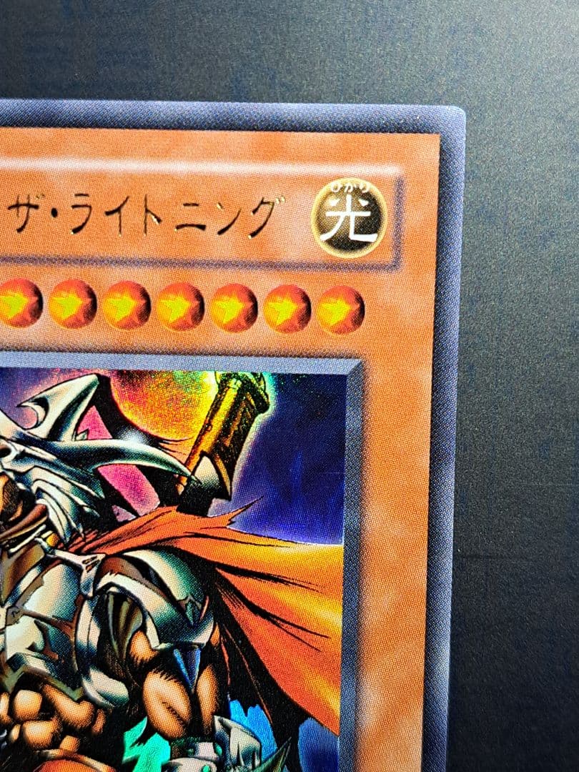 【遊戯王】 ギルフォード・ザ・ライトニング(ウルトラ)