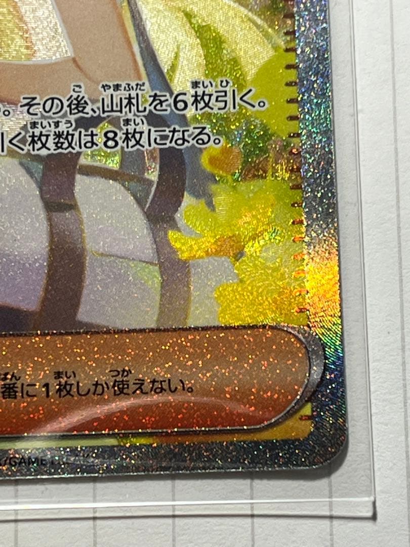 ポケモンカード　リーリエの決心　SAR