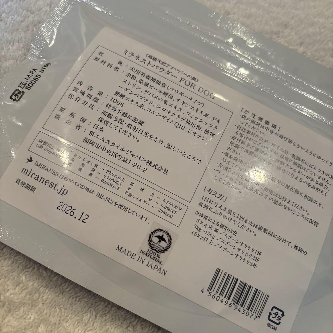 MIRANEST ミラネストパウダー 犬用 100g ツバメ グルテンフリー ミラ