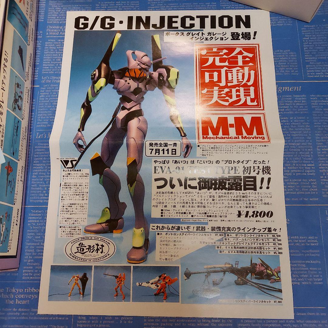 エヴァ　初号機　零号機改装前　ガレージキット