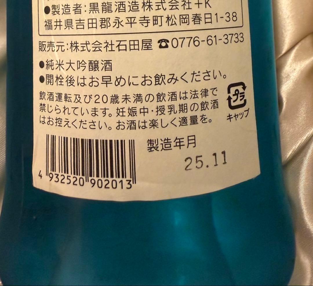 超限定】黒龍酒造 ESHIKOTO 水仙 稀少 年末SALE中