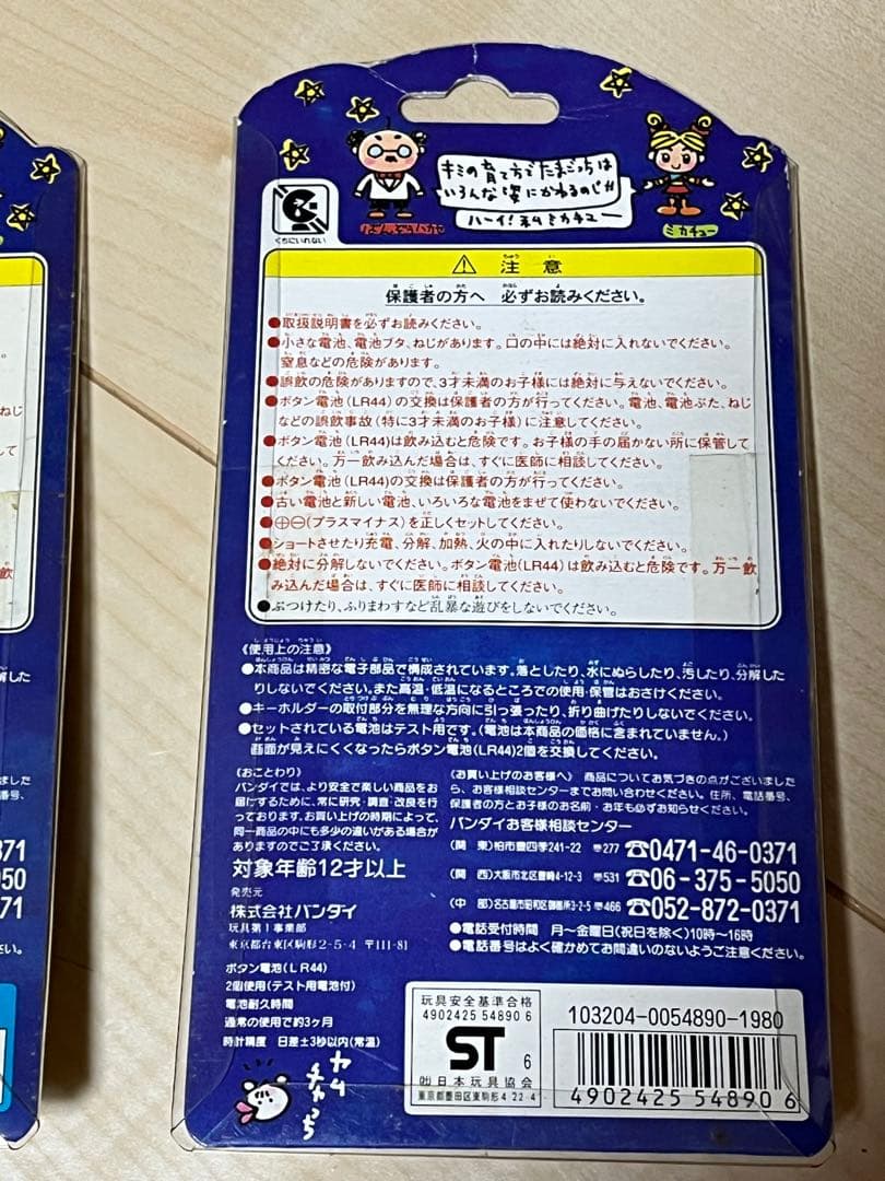 初代　たまごっち　未開封　2個セット