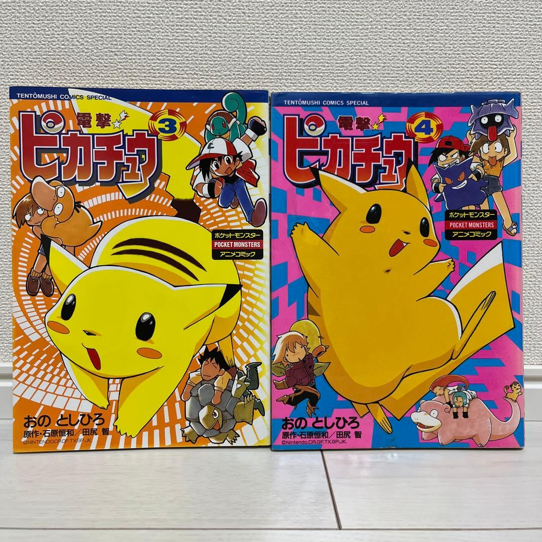 【初版、全巻セット】電撃ピカチュウ　シール付き　ポケットモンスター
