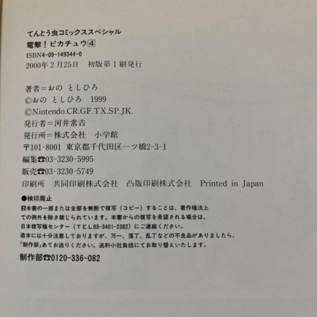 【初版、全巻セット】電撃ピカチュウ　シール付き　ポケットモンスター