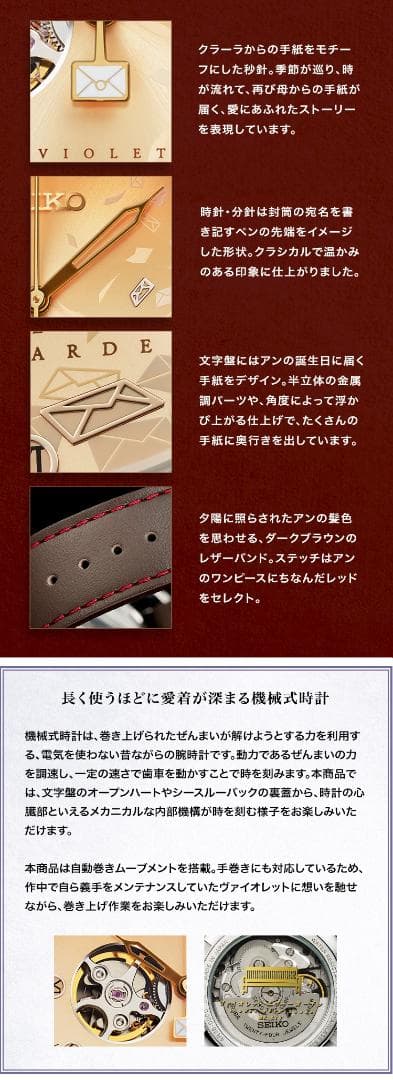 ヴァイオレット・エヴァーガーデン×セイコー 機械式腕時計 Story:10モデル