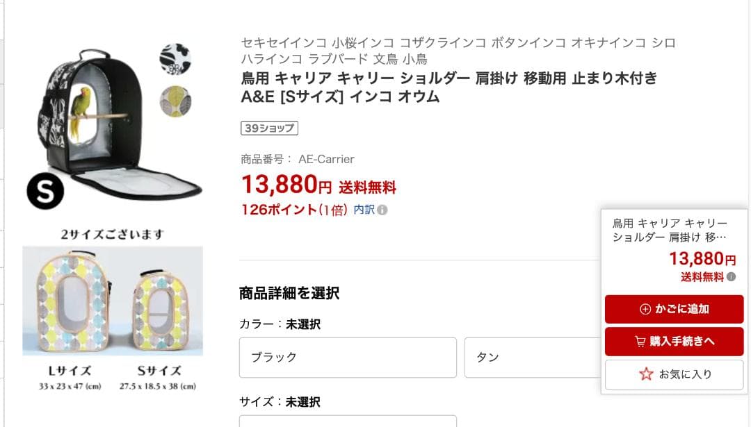 ブラック/S] バードキャリー 鳥籠 Sサイズ ブラック 鳥用キャリー 鳥用品