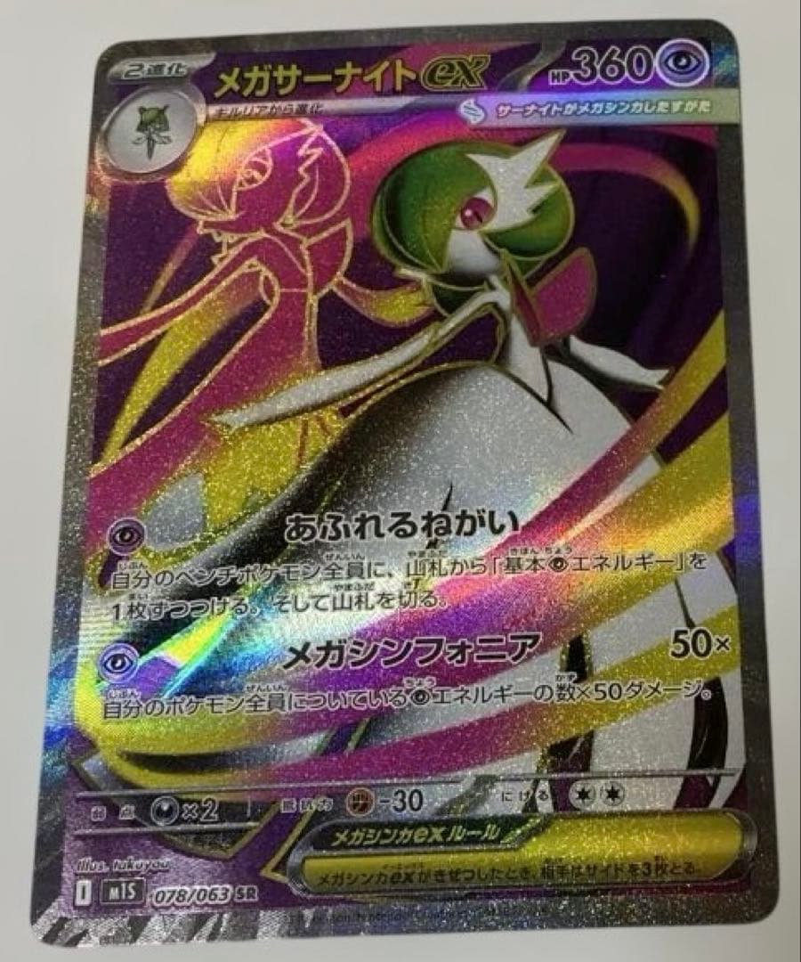 【お値下げ】メガサーナイトex sar sr MA三枚セットポケモンカード