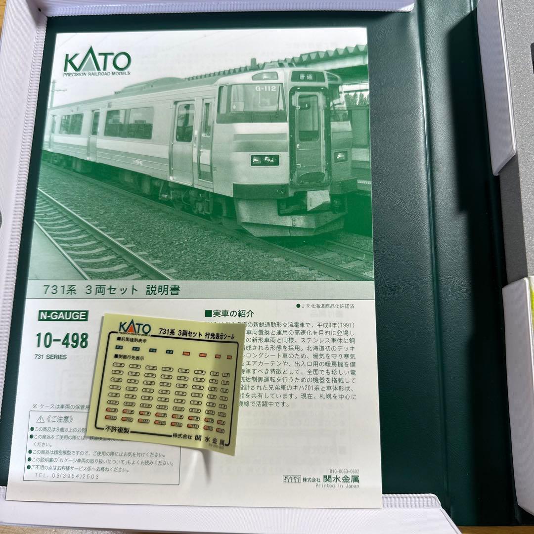 カトー KATO 鉄道模型 Nゲージ 10-498 731系 いしかりライナー