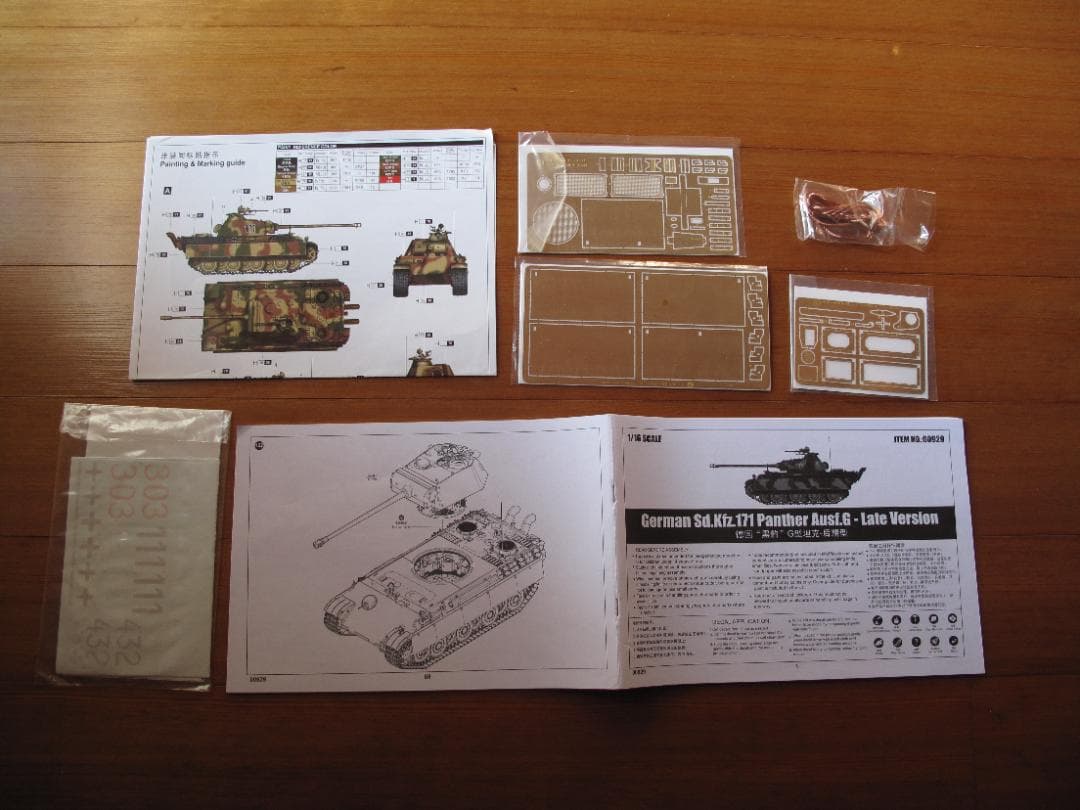 プラモデル 1/16 ドイツ陸軍中戦車 パンサーG後期型 内部構造キット